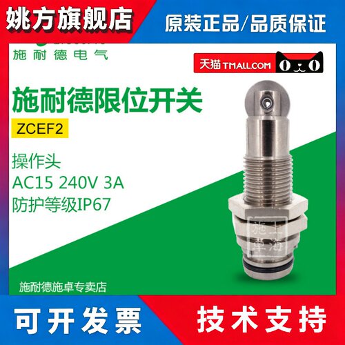 正品施耐德 限位开关 行程开关 操作头 ZCEF2 ZCE-F2