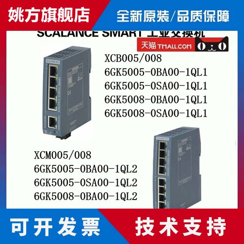 西门子工业交换机XCB/XCM/005/008 6GK500 0BA00 0SA00 1QL1 1QL2