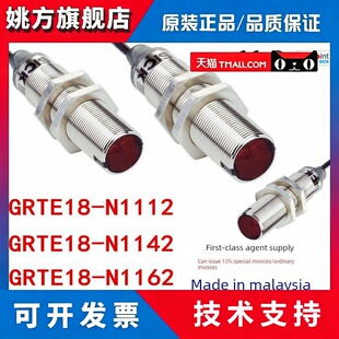 原装病态光电开关Grte18-N1112 Grte18-N1142 Grte18-N1162