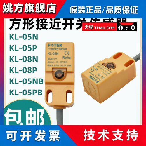 原装FOTEK阳明接近开关KL-05N/P感应传感器KL-08N/08P/NB替PL-05N