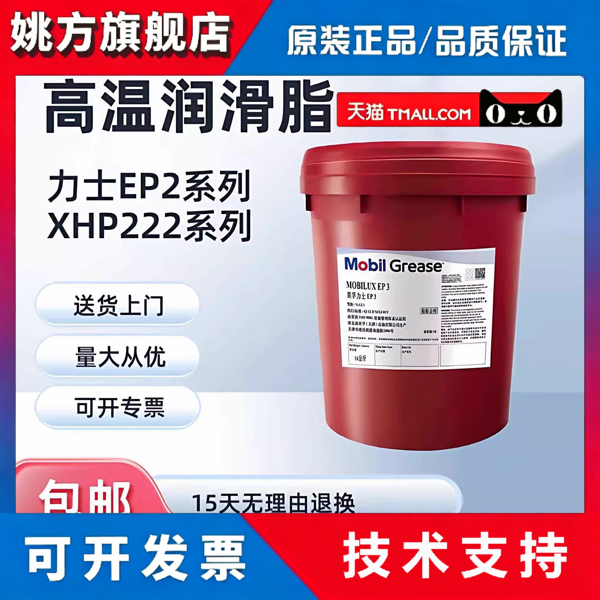 美孚XHP222 220 221 223润滑脂力士EP1 2 3 023高温高速轴承黄油