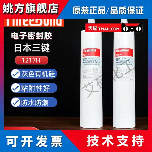 原装正品日本三键1217H速干型密封胶threebond1217H胶水333ML