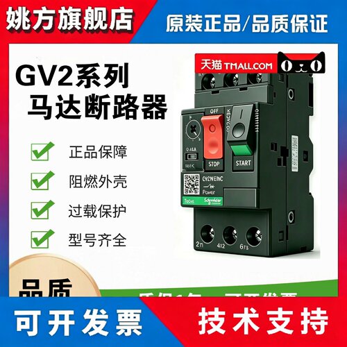 施耐德原装GV2ME08C电动机保护开关马达断路器保护器32/14/06/05C