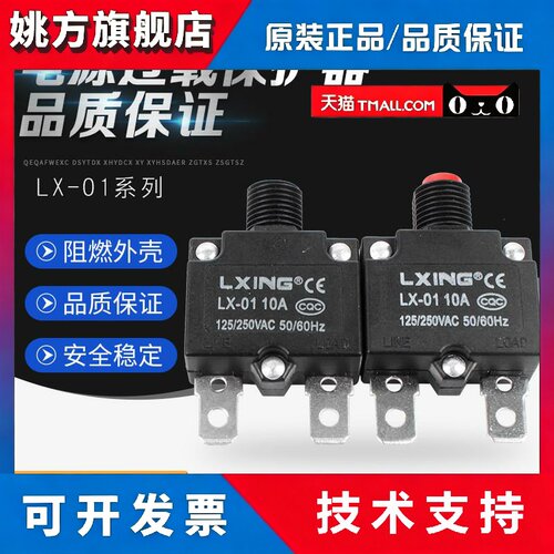 WP电流过载保护器 复位保险开关HT-01-A LX-013A5A8A10A15A20A25A