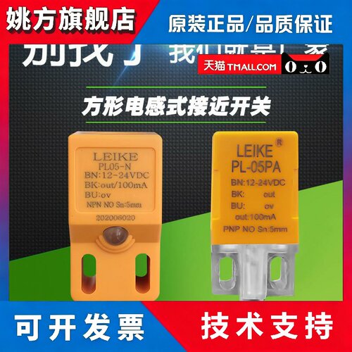 方形接近开关LEIKE雷克电感式PL05-N NA2 PL05-P2 PA直流三线感应