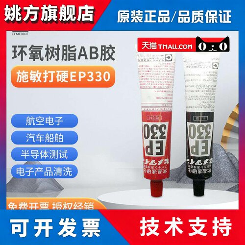 日本施敏打硬EP330环氧树脂胶水复合材料黏胶金属玻璃纤维粘结320