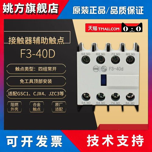 天水213 F3-40D接触器辅助触头 二一三 四常开触点 配CJX4 JZC3