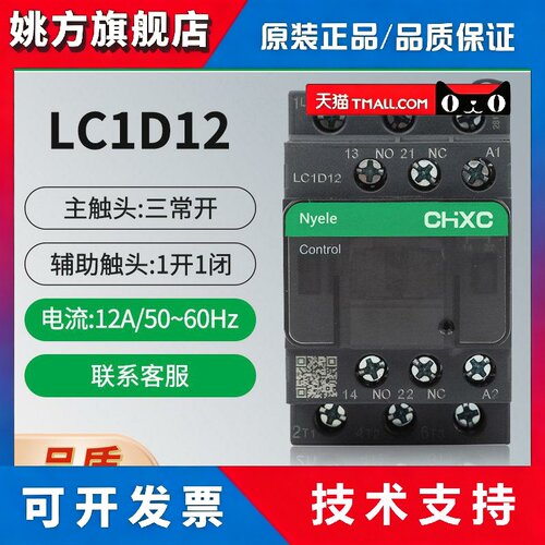 三相交流接触器LC1D12M7C/F7C/B7C/CC7C/E7C/Q7C/D7C/AC220V三极
