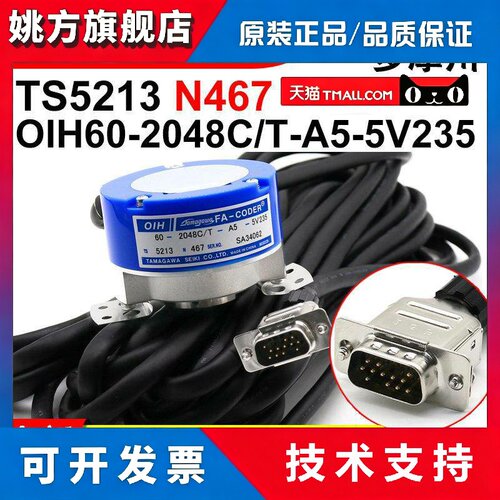 TS5213N467全新多摩川原装正品现货编码器OIH60-2048C/T-A5-5V209