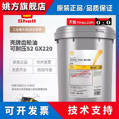 壳牌OMALA可耐压S2 S4 GX220 CKD150 WE320 460重负荷合成齿轮油