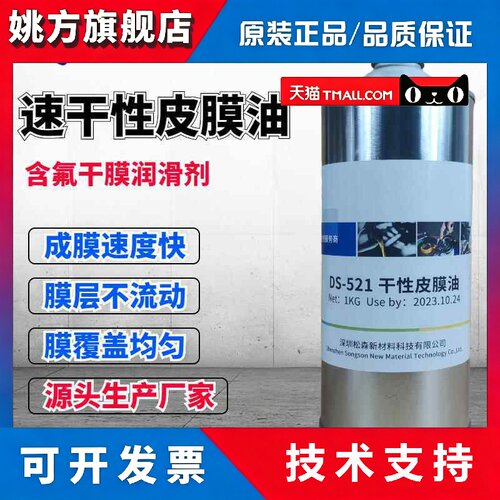 DS-521速干型皮膜润滑剂 铁氟龙PTFE氟素干膜润滑剂 干膜油 1KG