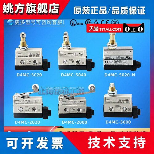 OMRON微动开关D4MC-5020-N 5000 1000 2000 2020 5040极限开关