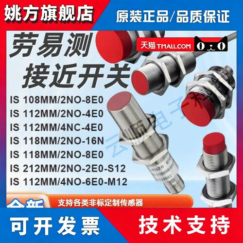 全新劳易测接近IS 212MM/4NO-2E0-S12 112MM/2NC-4E0 8N0 6E0-M12