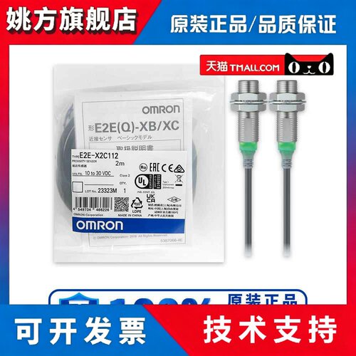 正品欧姆龙接近开关新型号E2E-X2C112 X18MB1D30/X10MC1/ x6md182