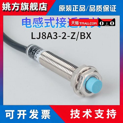 M8台正感测器金属感应器LJ8A3-2-Z/BX/AX/AY/BY/DX/EX三线NPN常开