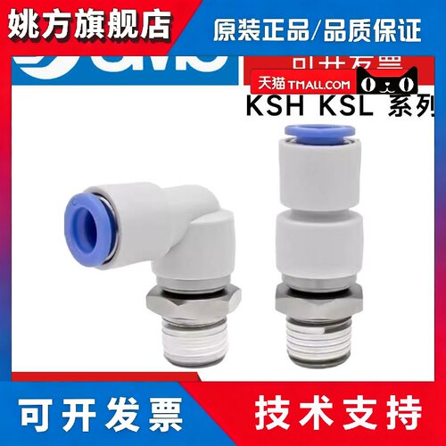 SMC型高速旋转气管接头直通KSH/KSL04/06/08/10/12-M5/M6/01/02S