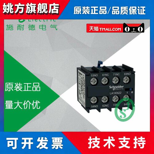 正品 施耐德 K型接触器顶部安装辅助触头 2开2闭 LA1KN22