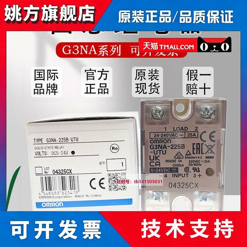 正宗欧姆龙G3NA固态继电器 205B-210B-220B-225B-240B-D210B-UTU