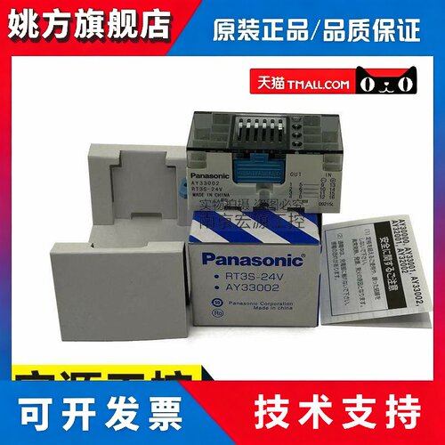 终端继电器模组 AY33002 RT3S-24V AY32002 RT3SN