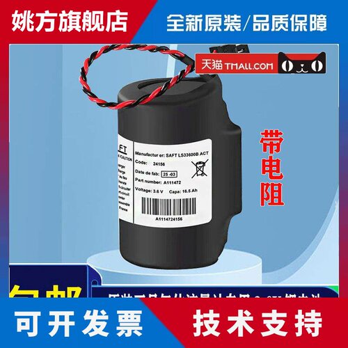 法国全新正品SAFT LS33600B-ACT 气体流量计3.6V带插头PLC锂电池