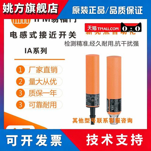 易福门接近开关 IA5127/5106/5063/83/0027/18/17/45/37/05/32/62