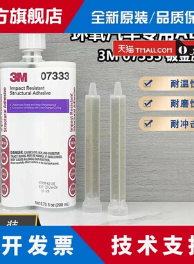 美国3M07333双组份结构胶环氧树脂胶抗冲击铝车身胶08115钣金专用