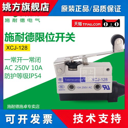 正品施耐德微动开关 行程开关 XCJ-128 XCJ128 XCJ128C XCJ-128C