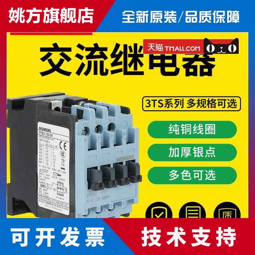 西门子交流接触器3TS29/30/32/34/35/36/47/49220XM0 220V代替3TF