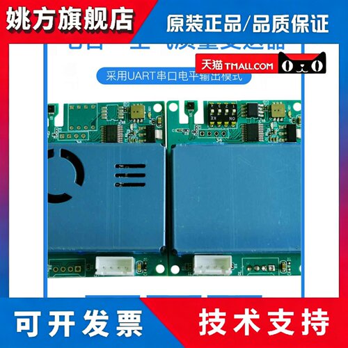 七合一空气传感器485输出二氧化碳甲醛温湿度Tvoc/Pm2.5检测M702