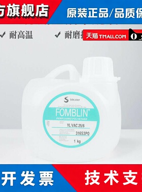 FOMBLIN苏威氟油YLVAC25/6全氟聚醚润滑油1kg 意大利进口真空泵油