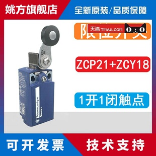正品施耐德限位开关XCKP2118G11 XCKP2118P16 ZCP21+ZCE01+ZCY18