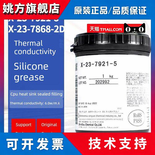 日本Shinyue 7921/7868高导热硅脂Cpu显卡冷却桌面笔记本冷却硅脂