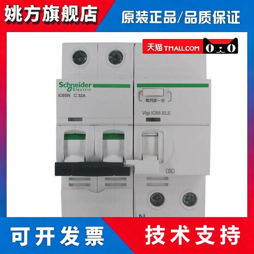 原装正品施耐德A9空气开关断路器iC65N 1P2P3P4P 16A-63A漏电保护
