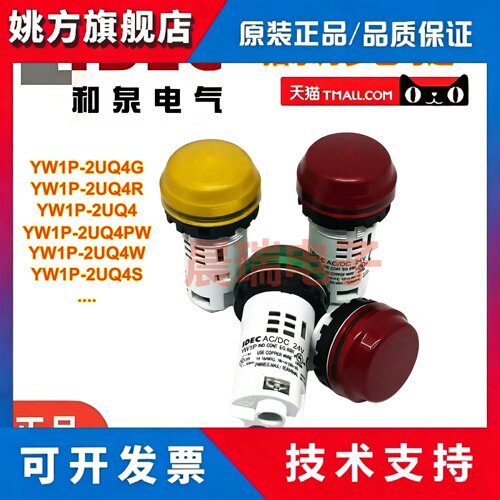 IDEC和泉正品22MM开孔一体式指示灯YW1P-1BE 1UQ 2UQ4G M3R Y A S