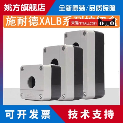 施耐德按钮盒防水XALB01C灰色开关盒1孔黄色2孔XALB02C3孔XALB03C