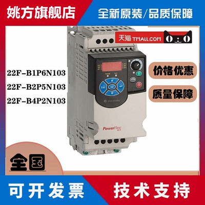 22F-B1P6N103/B2P5N103/B4P2N103 AB罗克韦尔 变频器
