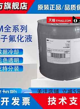 3M Novec7100电子氟化液/冷却液3M HFE7100/7200/7300/7500清洗剂