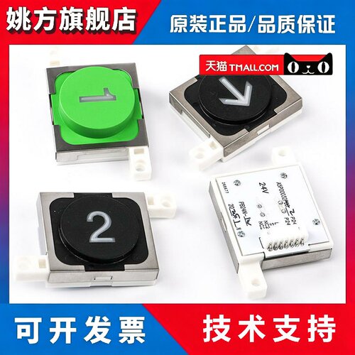 适用东芝电梯按钮A5P00032P005 002 DC5V PB5N-1按钮 CV620按钮