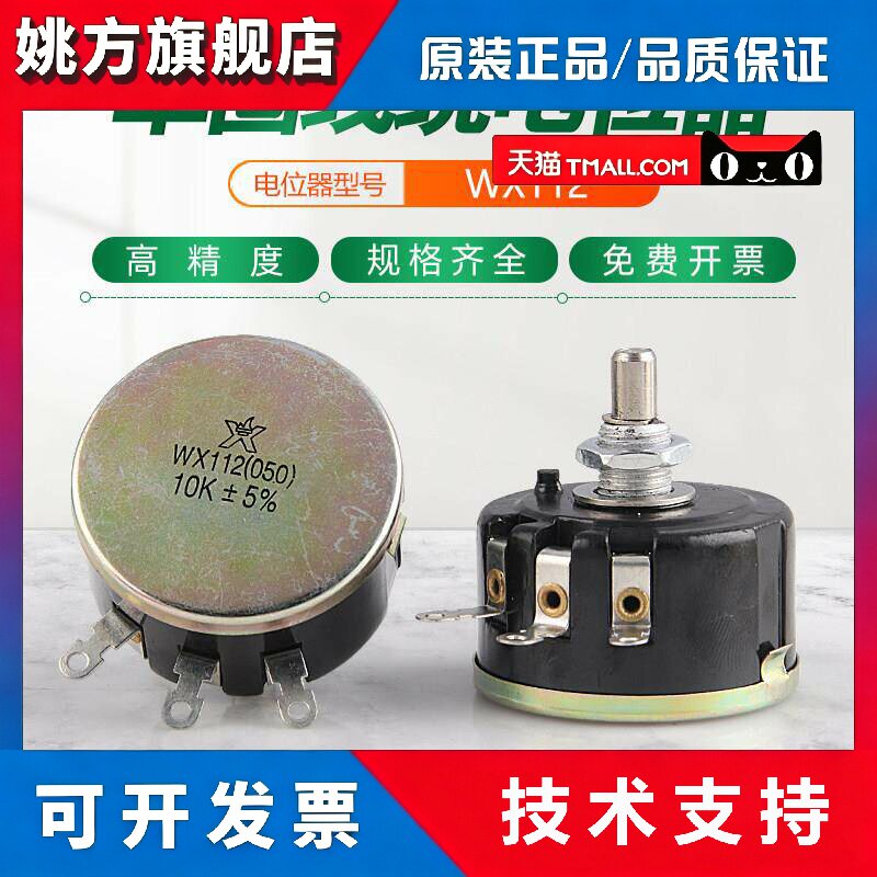 wx112.wx050单圈线绕电位器5W可调电阻1K 2K2 4K7 10K 22k 47k