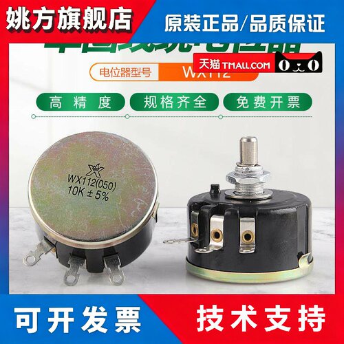 wx112.wx050单圈线绕电位器5W可调电阻1K 2K2 4K7 10K 22k 47k