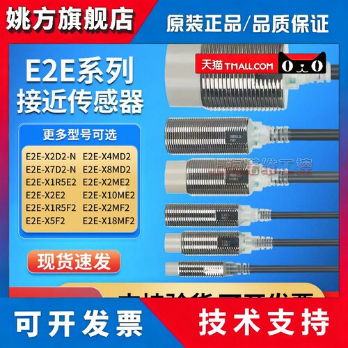 常闭型接近开关E2E-X5ME2 X10MF2 X18ME2 X7D2 X5E2 X4MD2