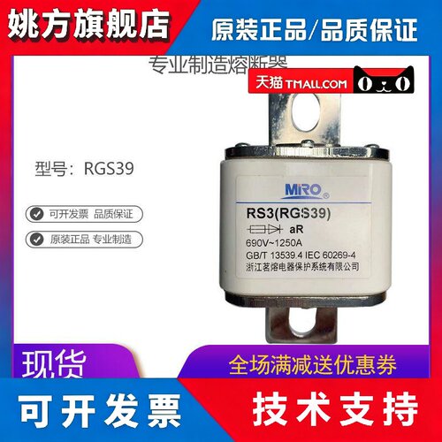MRO茗熔RGS39 RS0 RS3快速熔断器保险丝保险管800A 1000A 1250A