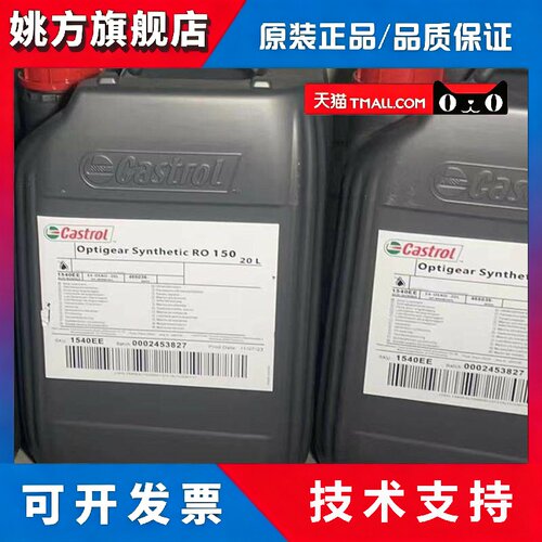 嘉实多Synthetic RO150 库卡机器人润滑油 KUKA机械臂保养齿轮油