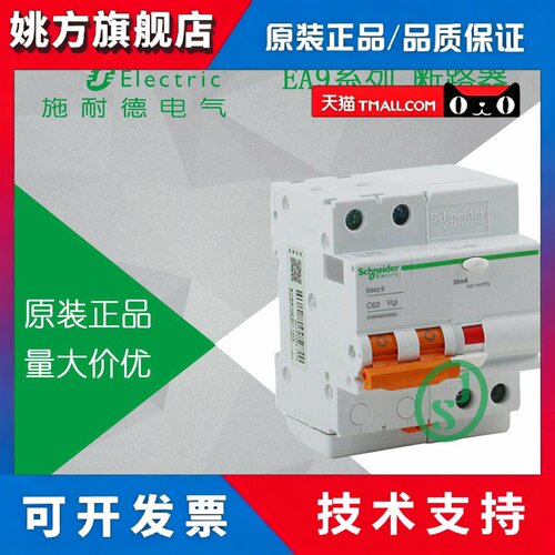 施耐德EA9RN2C1030CA漏电断路器 2P C10A A类工业用保护开关