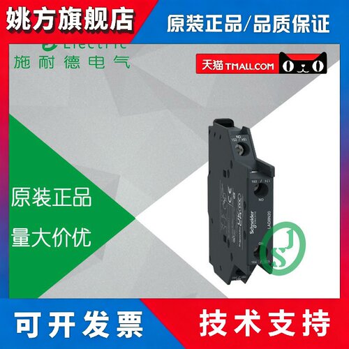 施耐德接触器辅助触点侧装辅助触头LAD8N20 LA-D8N20C 2常开