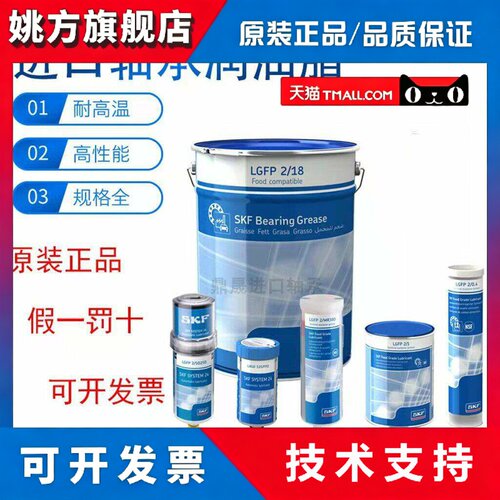 SKF进口润滑脂 LGFP2/0.4 2/1食品级润滑脂