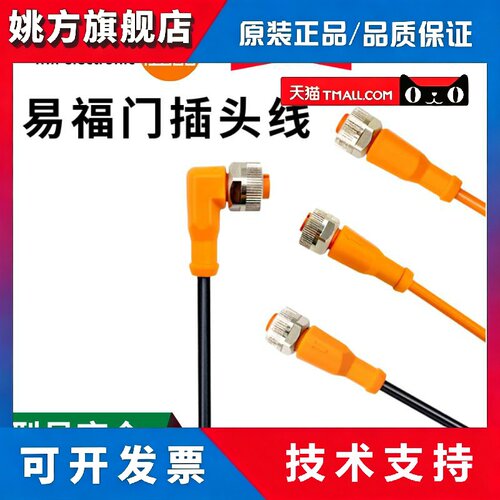 IFM易福门插头线EVC001 002 003 004 150 141 E11509 11252 11508