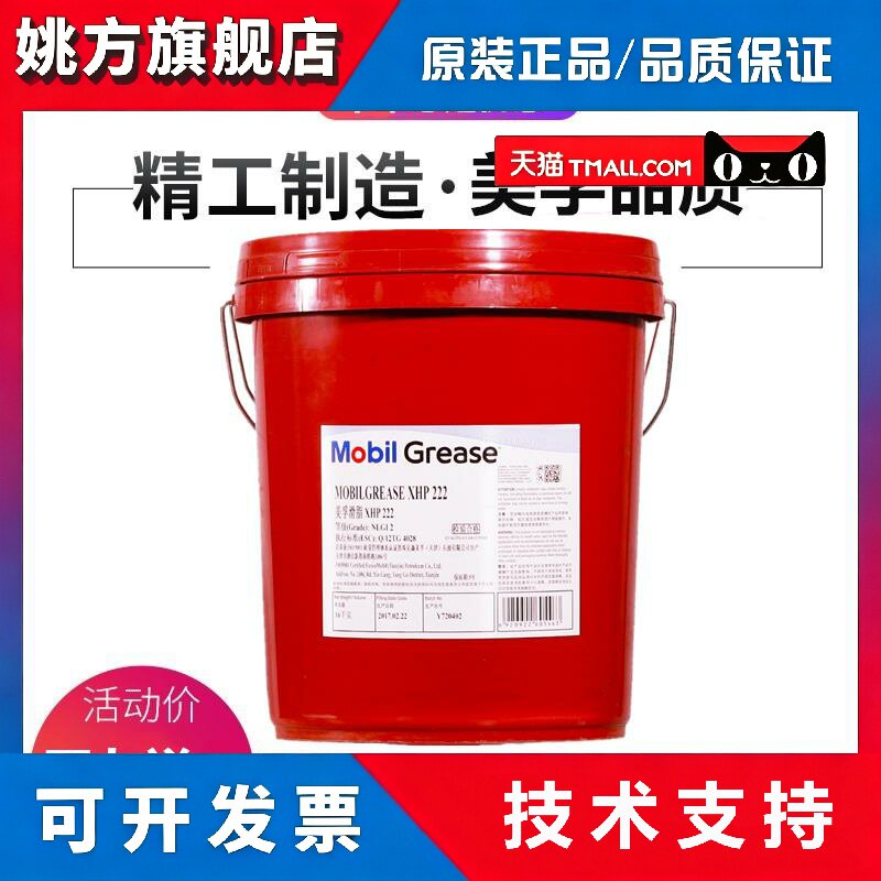 美孚XHP222覆合锂基脂轴承润滑脂XHP222高温黄油机械润滑油