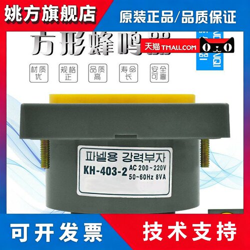 韩国建兴正方形电子工业蜂鸣器KH-403-2埋入式警报器灯AC220Vdc24
