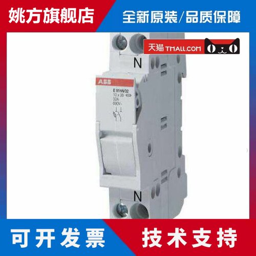 原装ABB熔断器式隔离开关 熔丝座 E91N/32 1+NA 32A